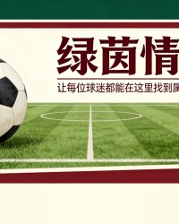 九游官方平台-安托万·塞梅尼奥未进入曼城阵容，瓜迪奥拉解释足总杯选拔原因